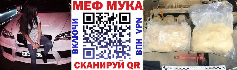 МЕФ мяу мяу  Челябинск 